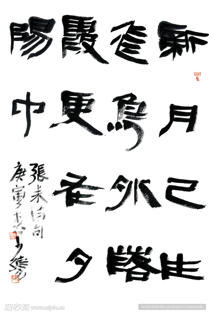 许雄志隶书