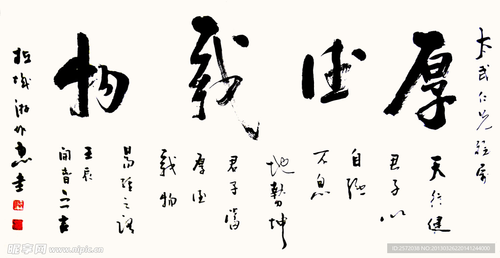 游作忠行书