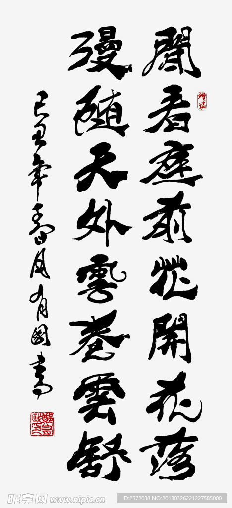 郑有国行书