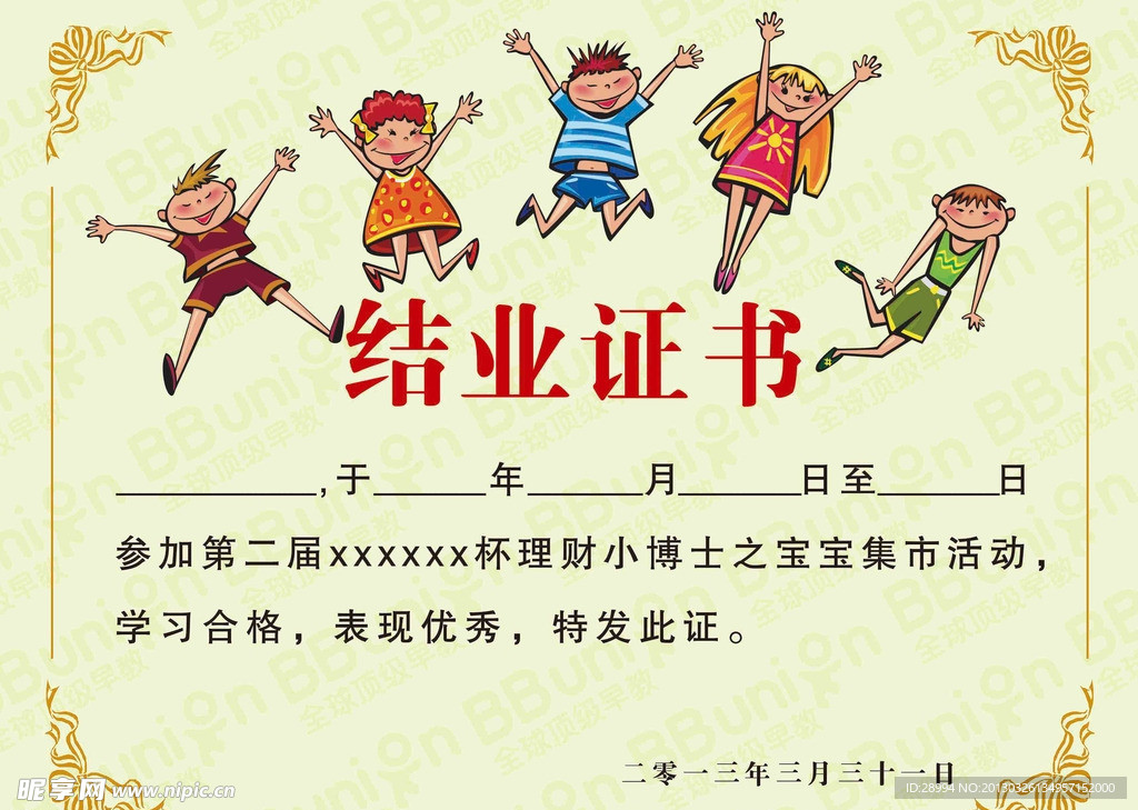 结业证书