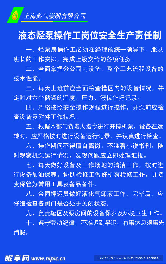 液态烃泵操作安全