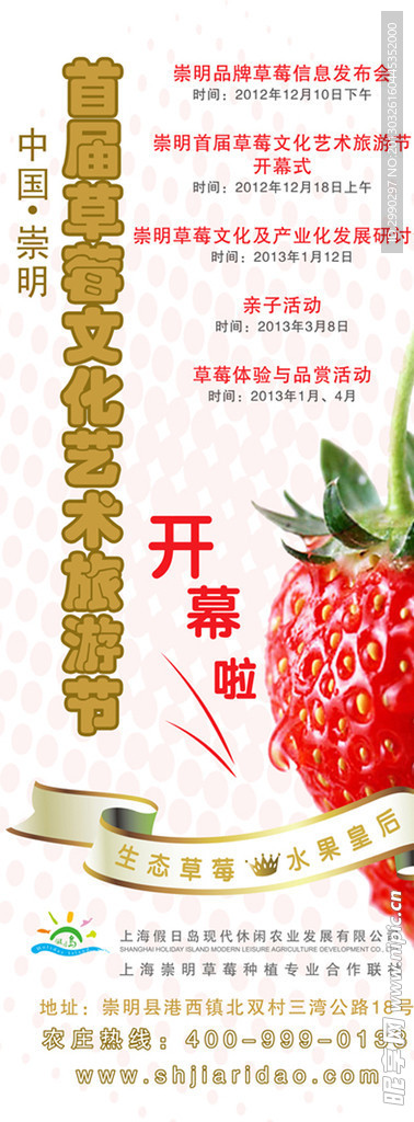草莓易拉宝