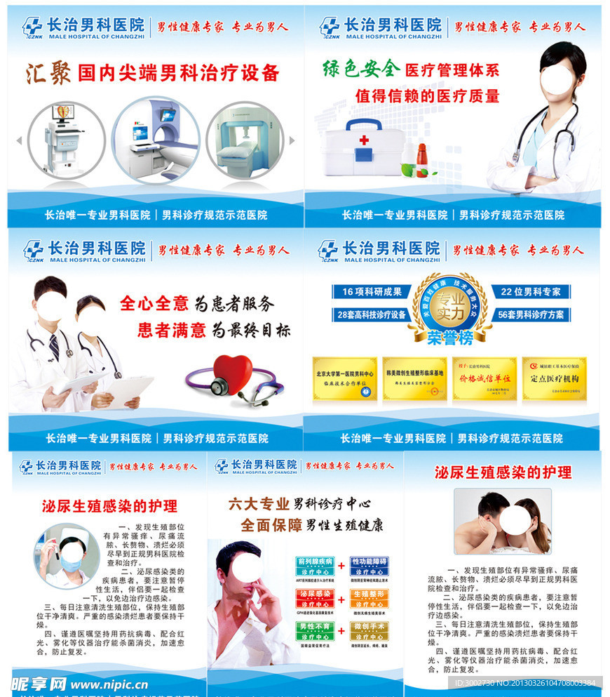 医院版面形象宣传图