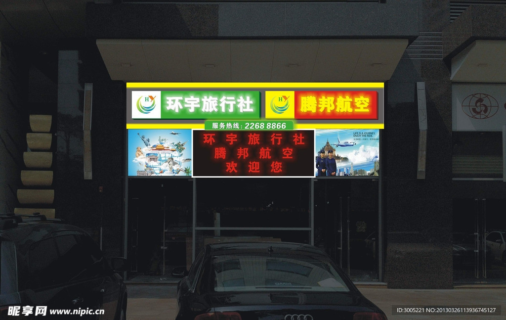 旅行社店面招牌