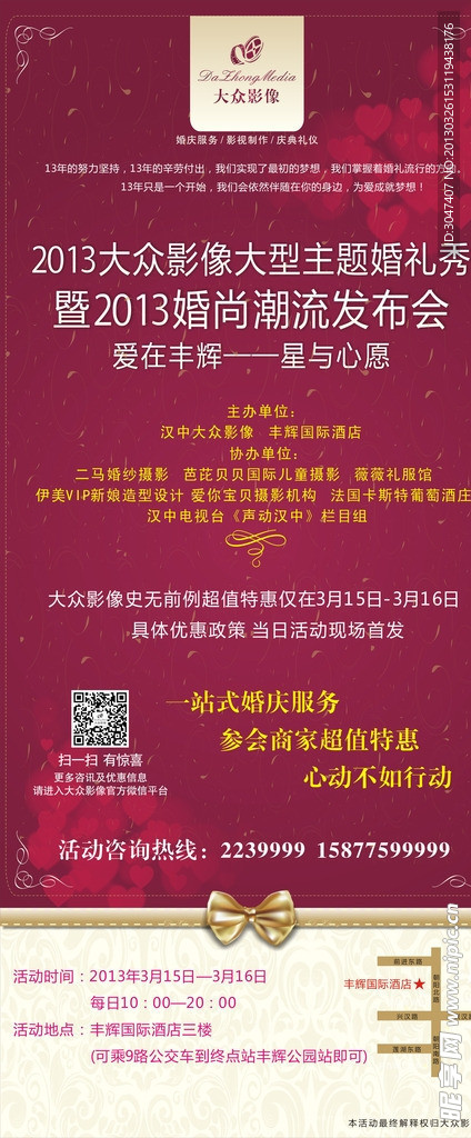 婚礼展架