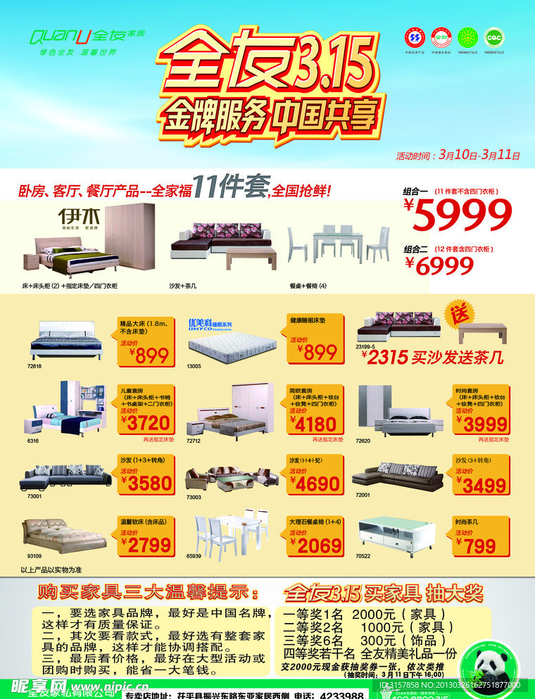 全友 床品