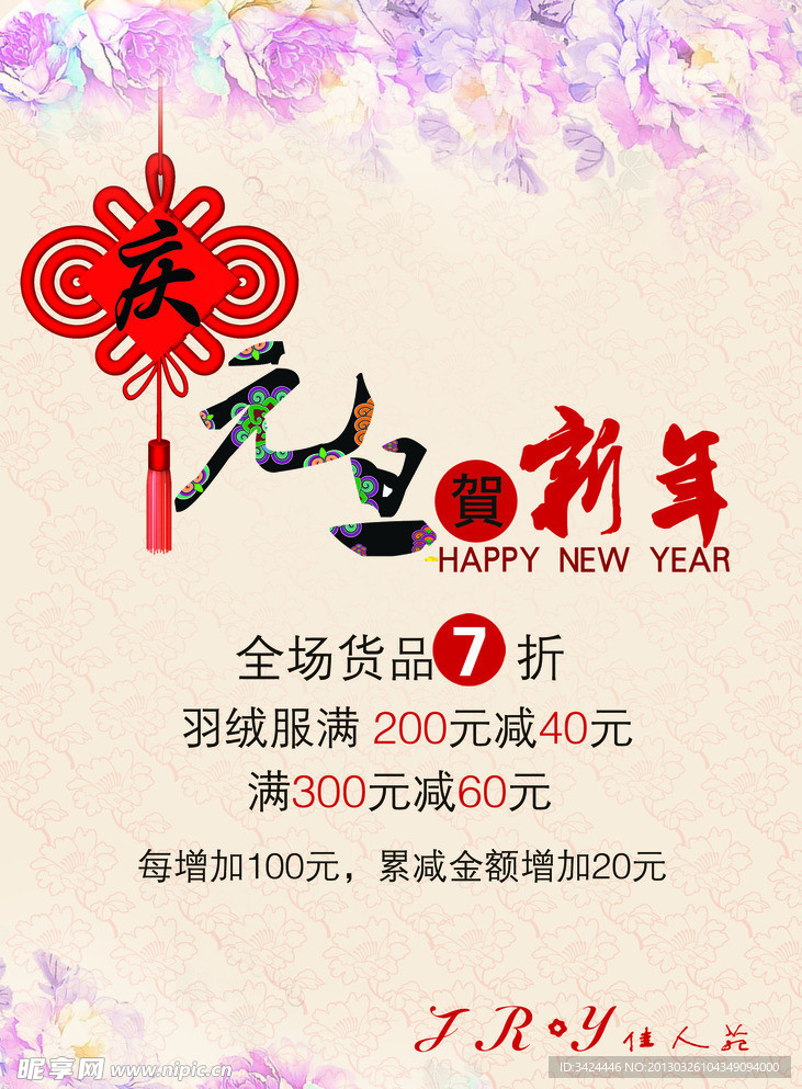 新年活动