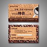 咖啡名片 会员卡