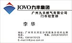 九丰集团