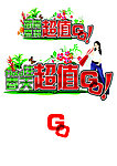 踏青超值购