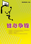 篮球体育运动海报