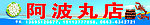 海鲜店