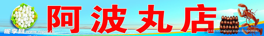 海鲜店