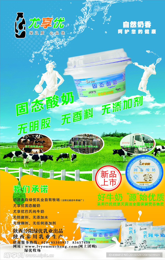 牛奶海报