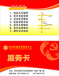 服务卡