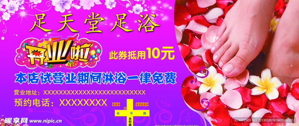 足浴会所优惠券