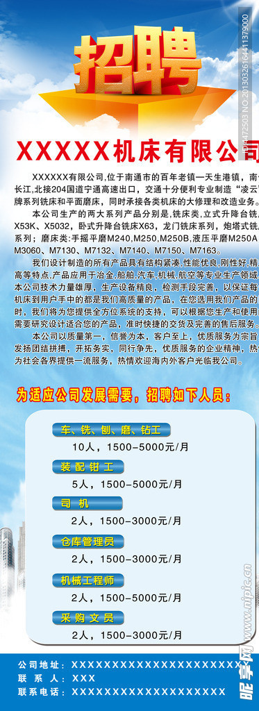 招聘
