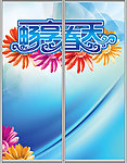 畅想春天 移门
