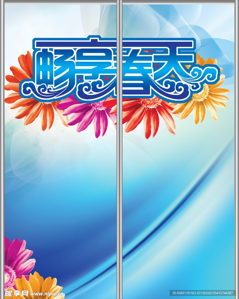 畅想春天 移门