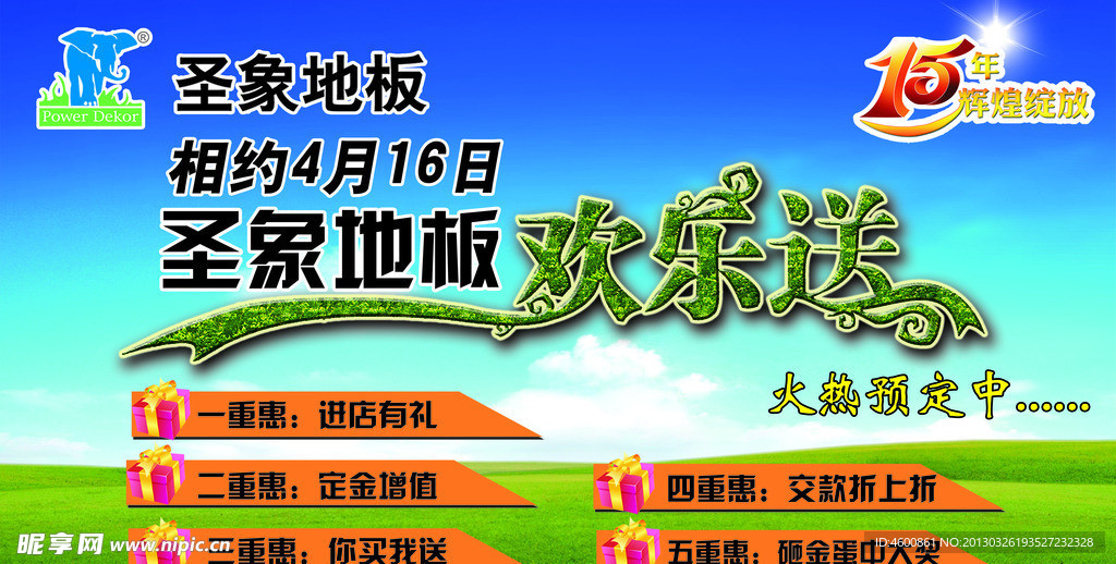 五一活动