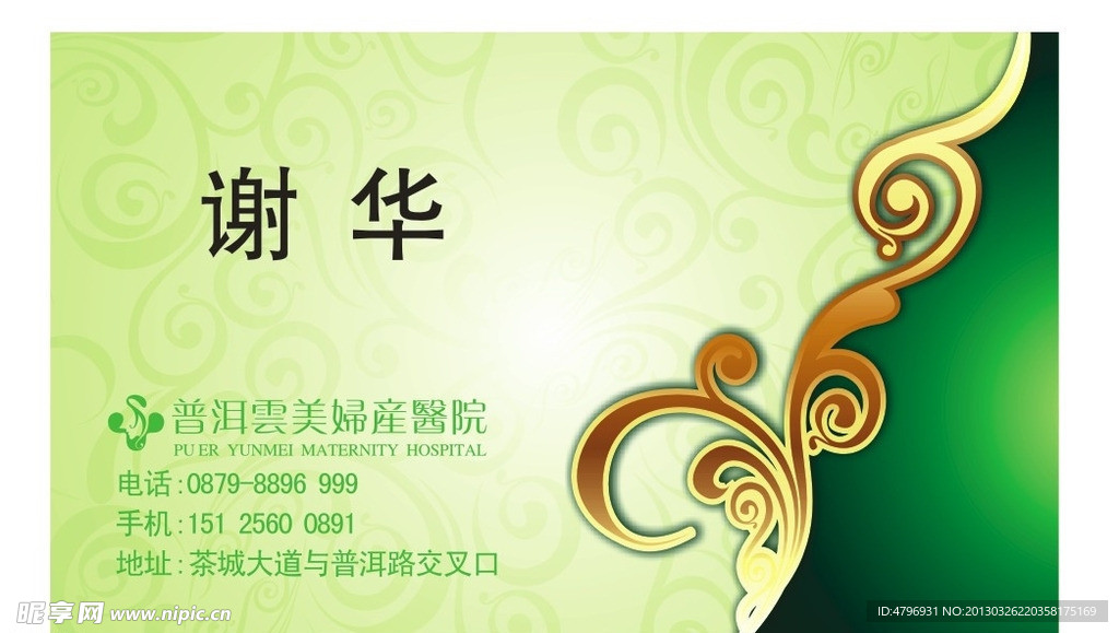 精美绿色名片