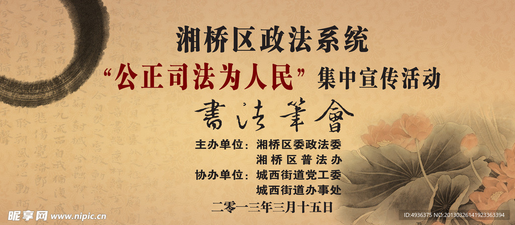 书画笔会背景