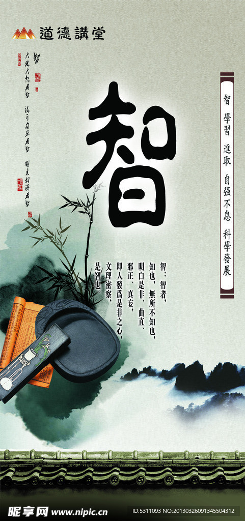 道德讲堂