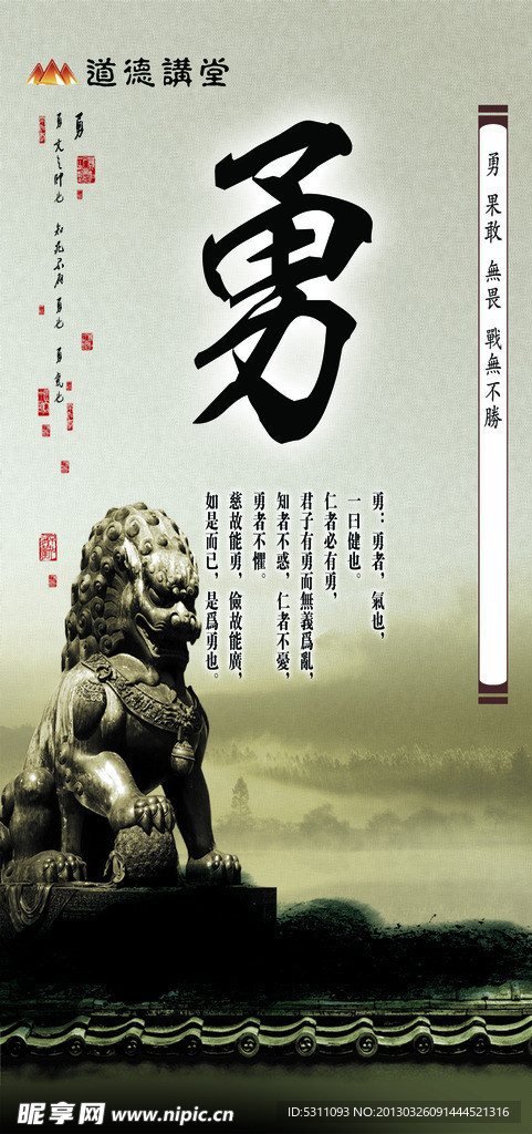 道德讲堂