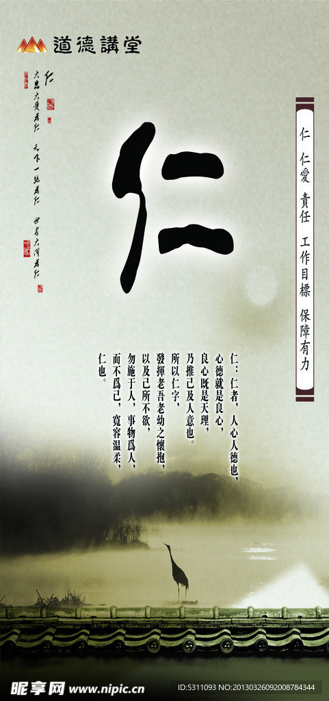 道德讲堂