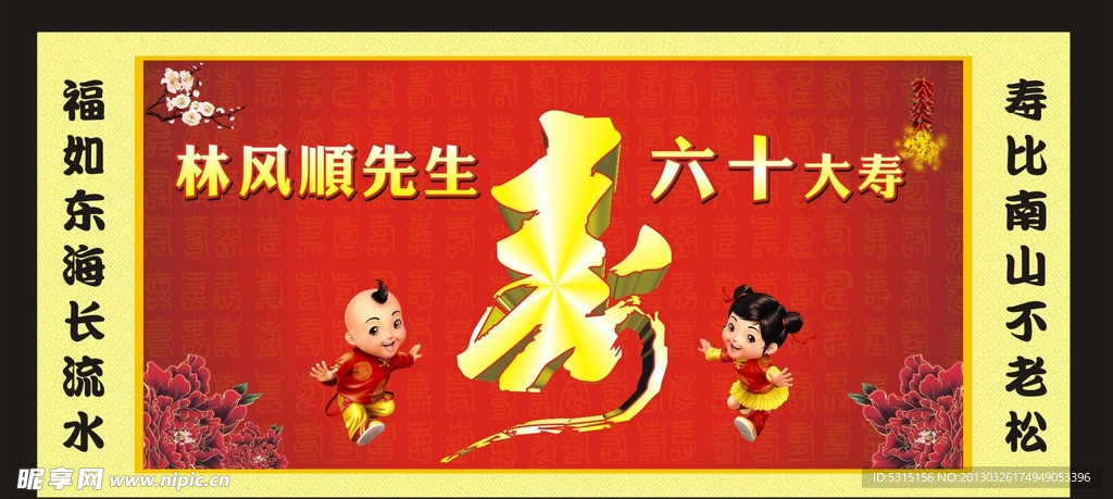 祝寿