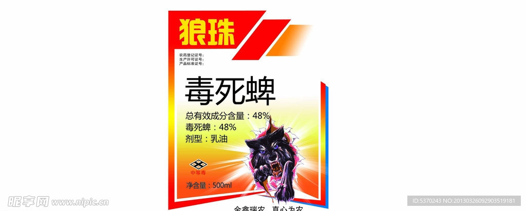农药