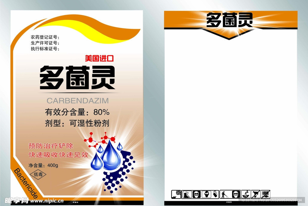 农药包装