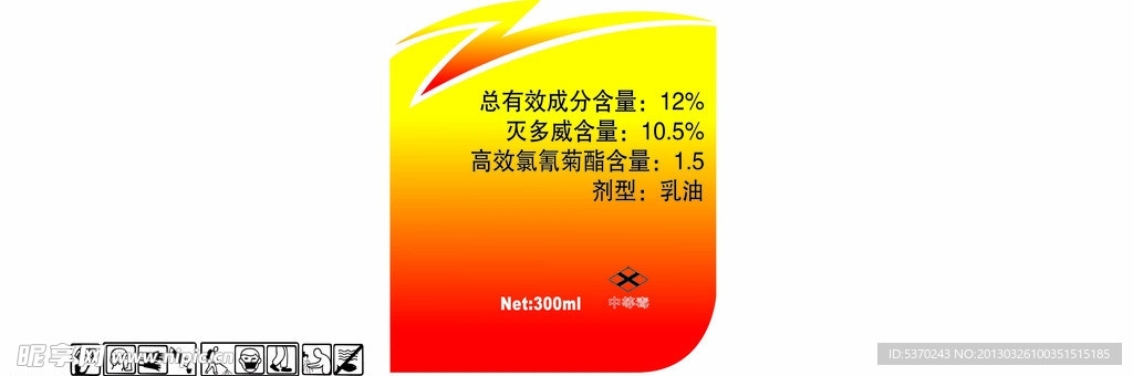 农药
