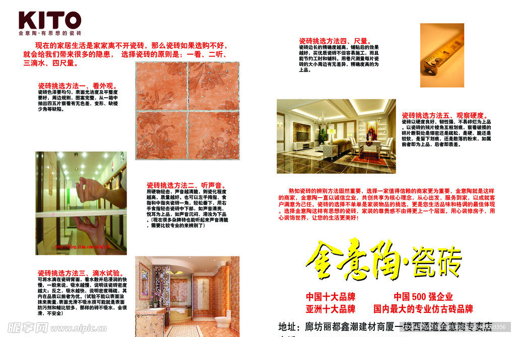 金意陶软文
