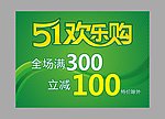 五一欢乐购