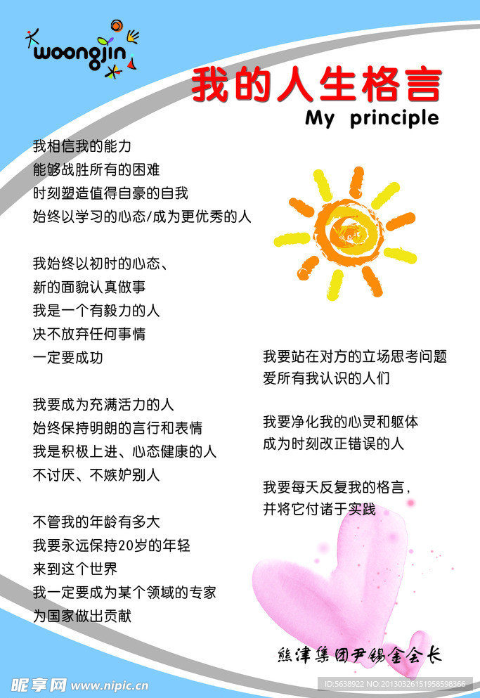 人生格言