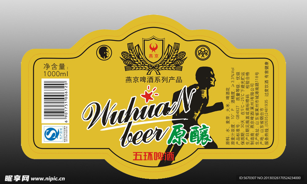 燕京啤酒标签