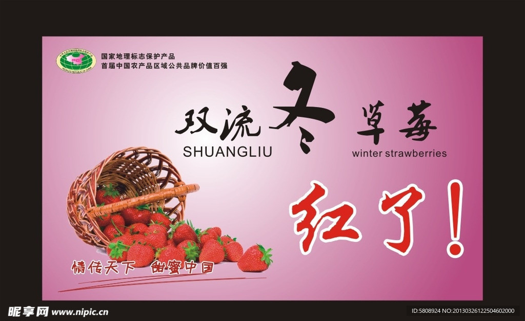 草莓宣传户外广告