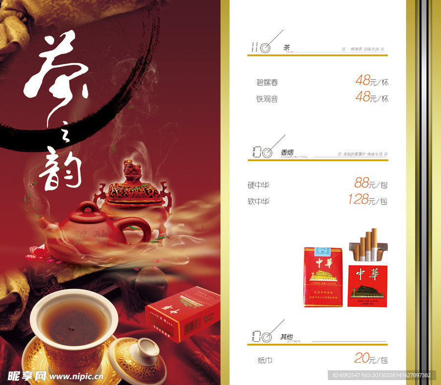 酒店价目单