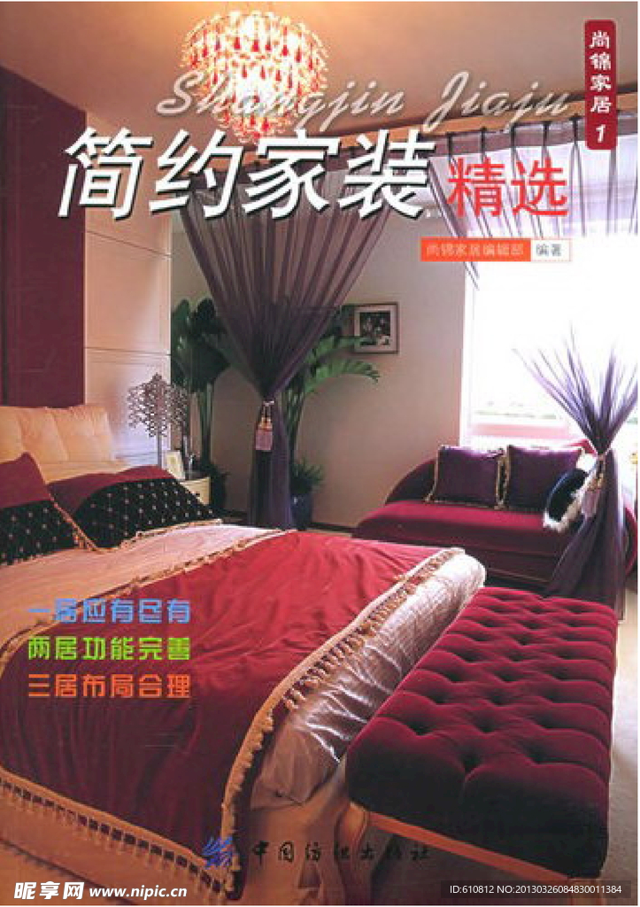 简约家装精选