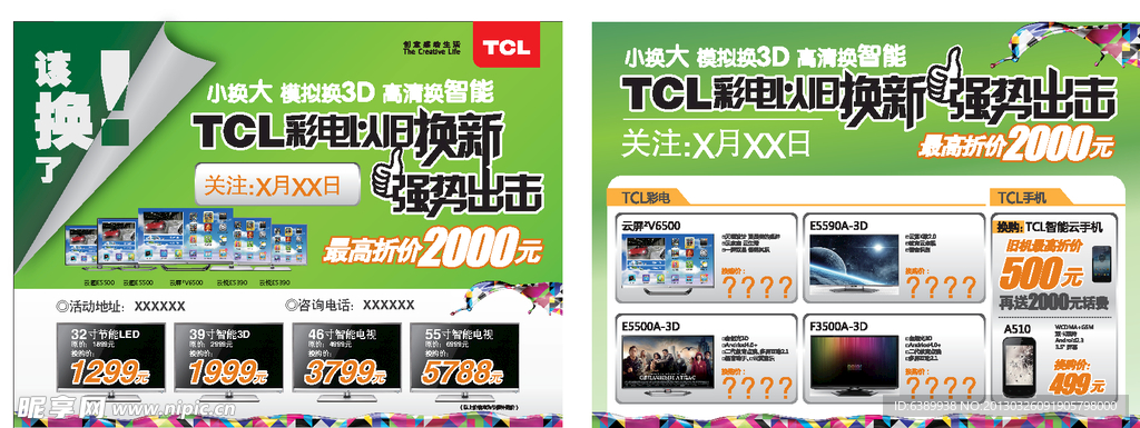 TCL彩电促销单页