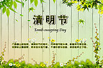 清明节