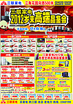 岁末高端彩电品鉴会