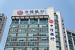 中信银行厦门分行