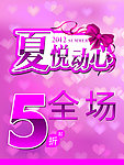 女装夏季促销