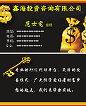 投资公司名片