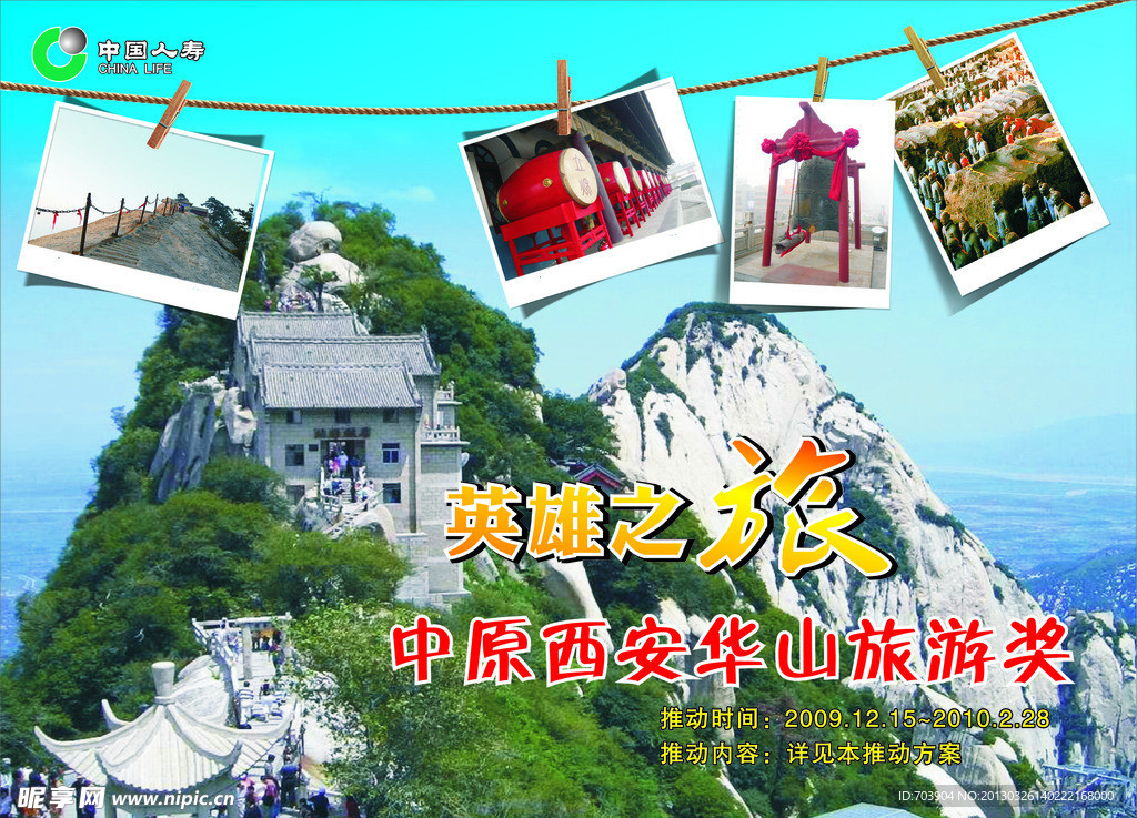 华山之旅