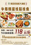 自助餐宣传