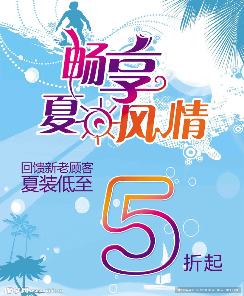 服装店打折海报