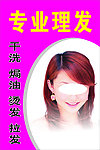 美发理发